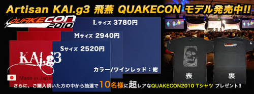 国産のゲーミングマウスパッド Artisan Kai G3 飛燕 Quakecon モデル が数量限定で発売開始 Negitaku Org Esports