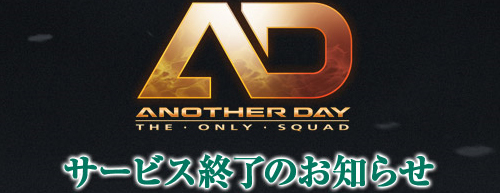 未来の Fps Another Day が 11 年 5 月 31 日 火 にサービス終了 Negitaku Org Esports