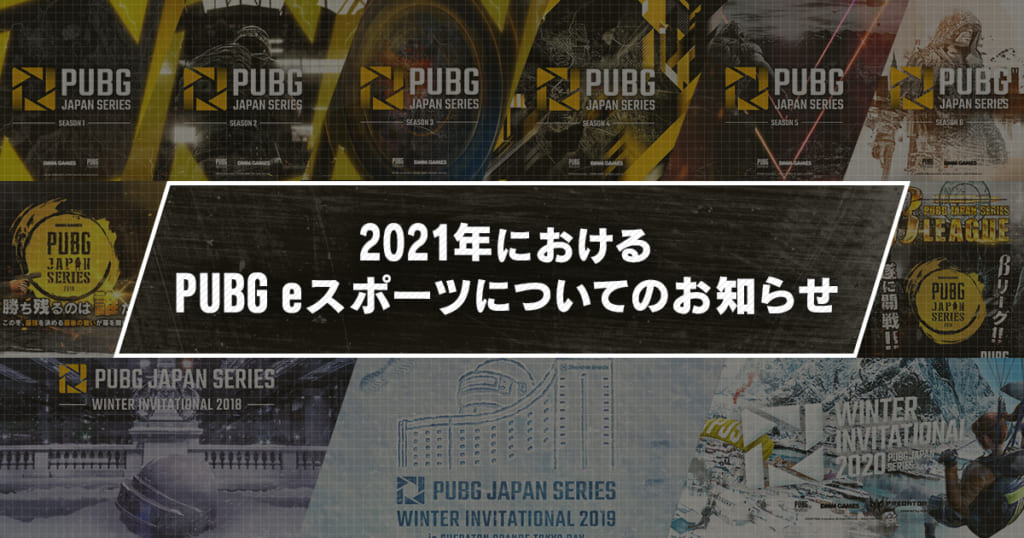 Dmm Games主催 運営の公式リーグ Pubg Japan Series が年で終了 Pubg Corp はプロ アマがチャレンジし国際大会に参加出来る仕組みを検討 Negitaku Org Esports