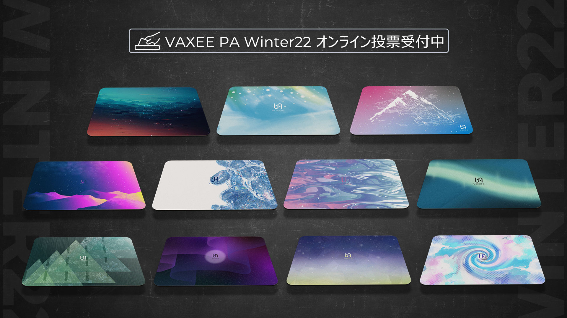VAXEE』ゲーミングマウスパッド「Winter22」のデザインを決定する 
